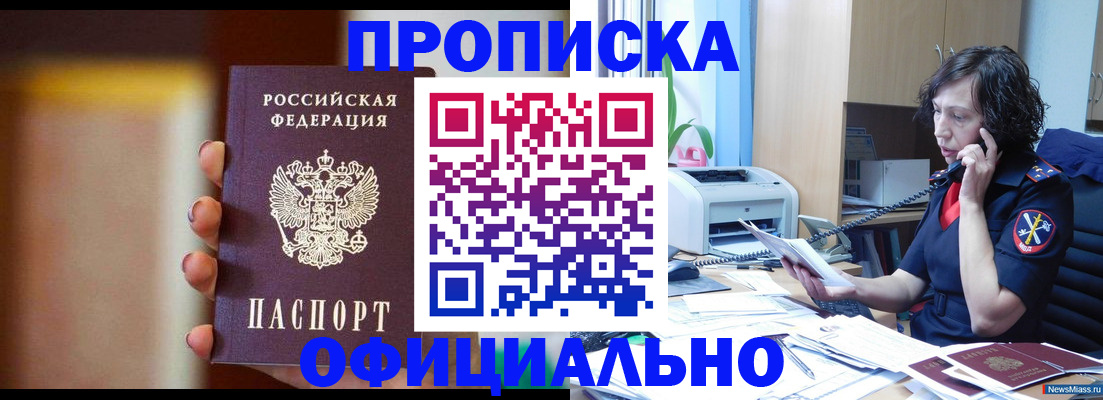 прописка ребенка в Кирсе